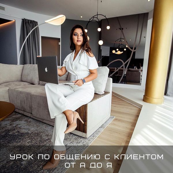 [Полина Дятлова] Общение с клиентом с момента пере_0.jpg